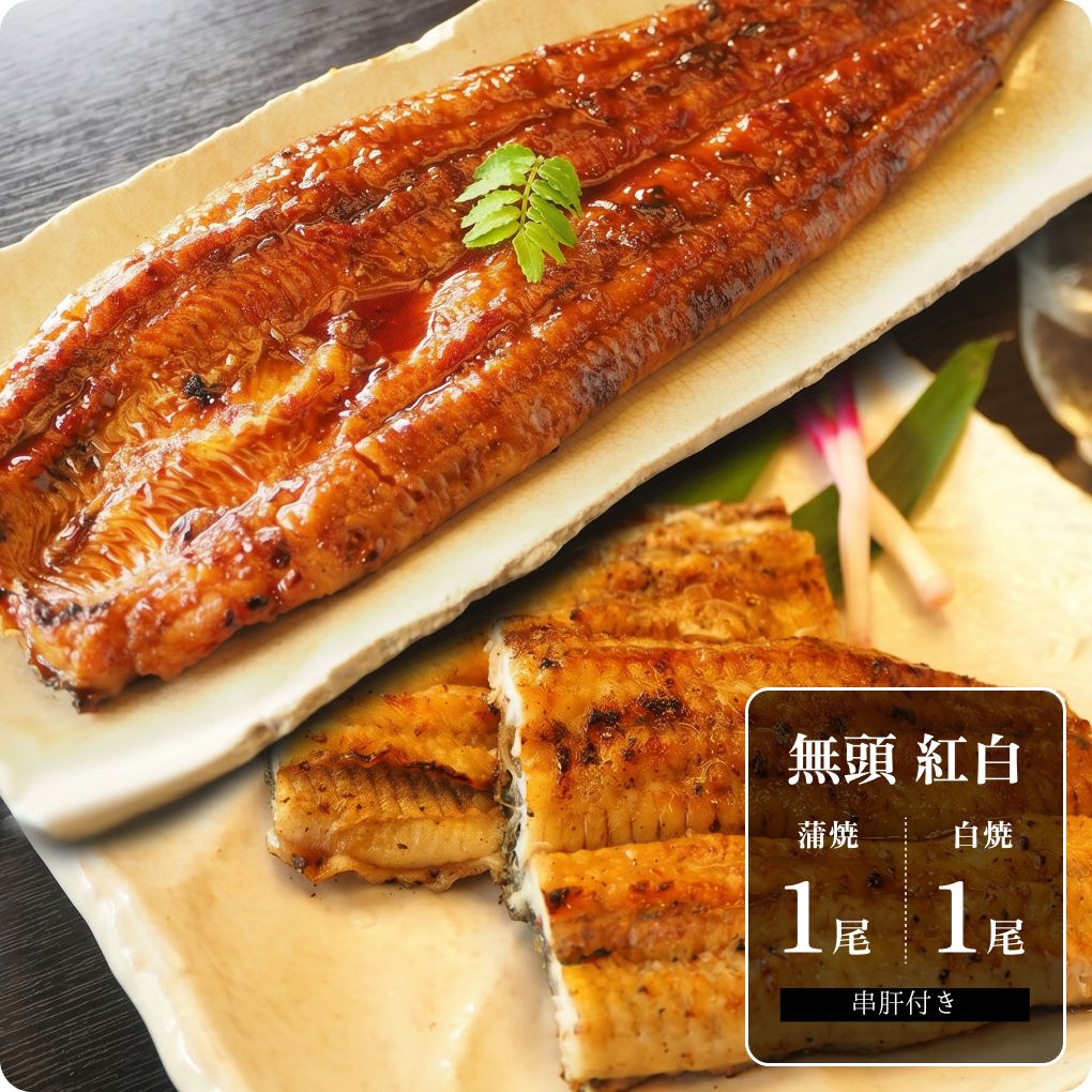 紅白食べ比べセット