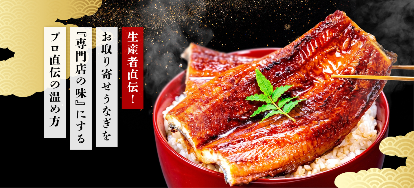 生産者直伝の温め方