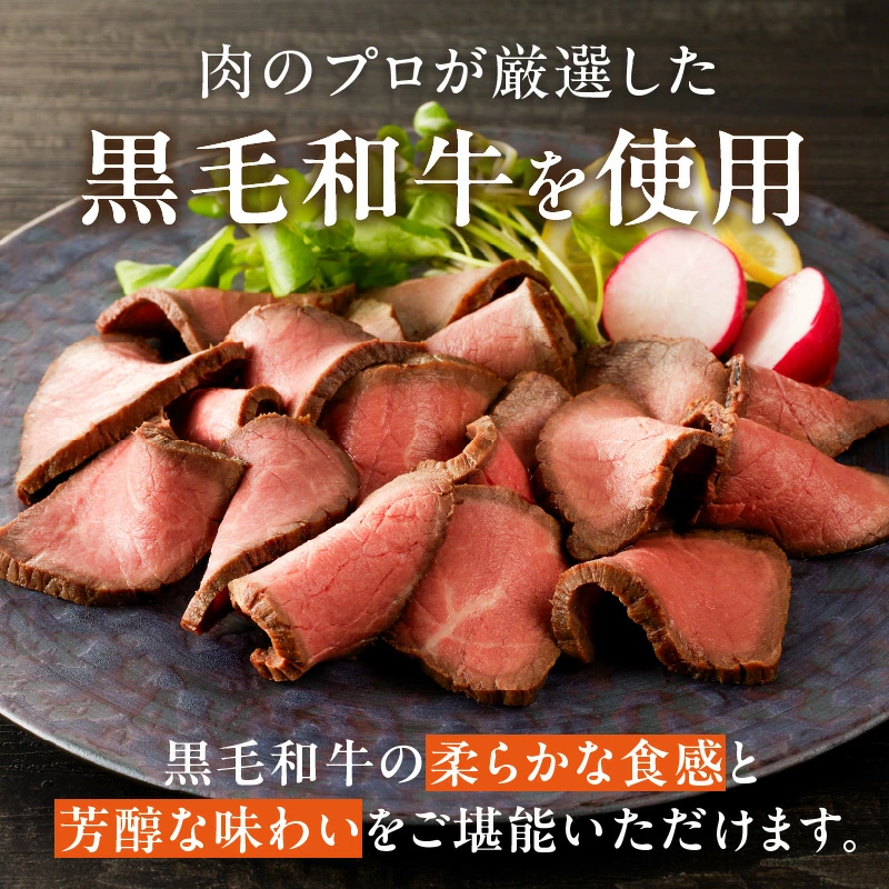 老舗肉屋厳選】黒毛和牛 ローストビーフ（200g / 真空パック）[冷凍