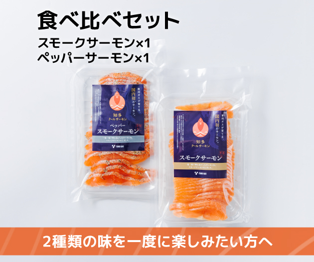 サーモン dショッピング |滋賀中村屋 スモークサーモン 4パック トラウト