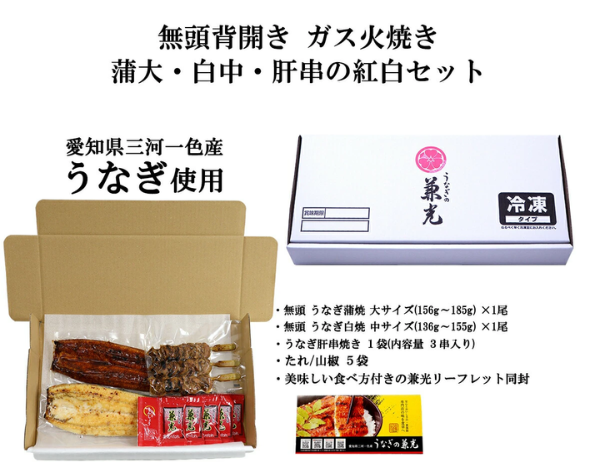 うなきゅうさま B.セット スターターセットand石鹸3個セット 食べ比べ】三河一色産 うなぎ紅白セット 各1尾（約300g / 肝串付