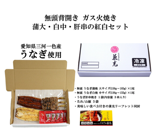 食べ比べ】三河一色産 うなぎ紅白セット 各1尾（約300g / 肝串付
