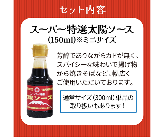 太陽食品工業 とりあえず3点セット（ソース・ケチャップ・スパイス
