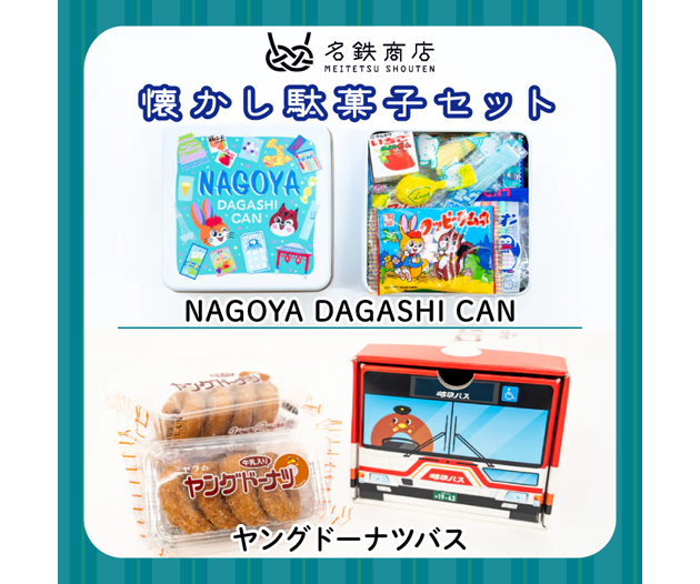 懐かし駄菓子セット | Club TOHOGAS MALL