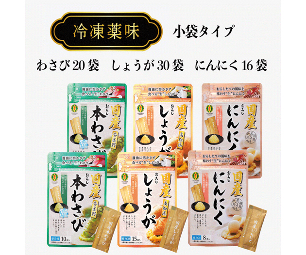 金印 冷凍薬味 | Club TOHOGAS MALL