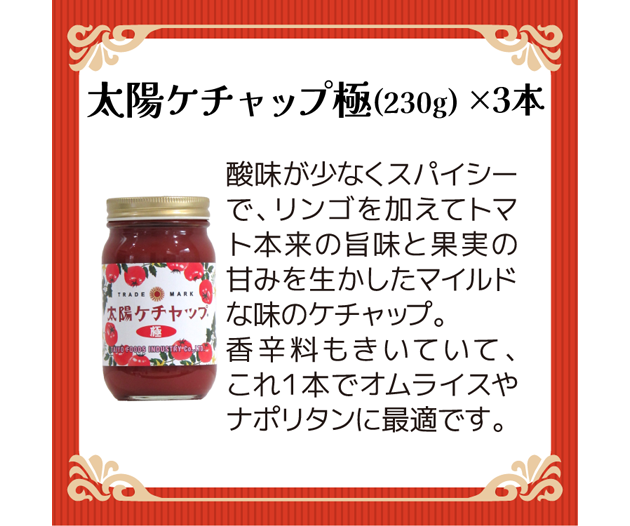 太陽食品工業 ソース＆ケチャップ(通常サイズ) | Club TOHOGAS MALL