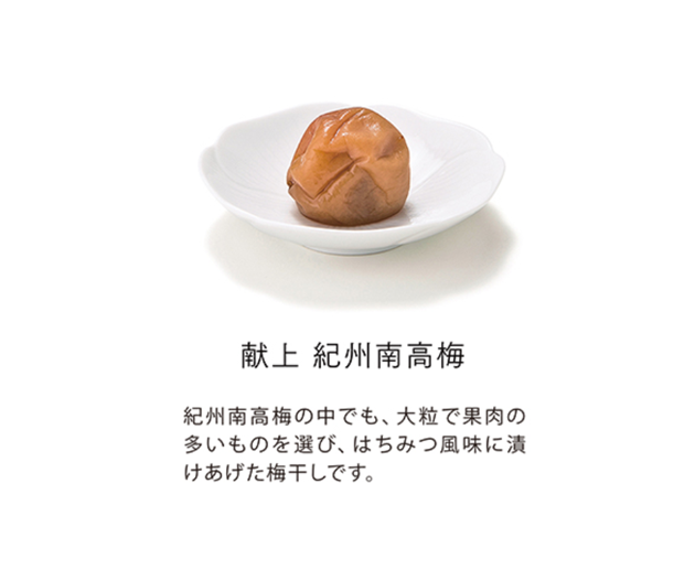 紀州南高梅＆日本茶セット（ A525） | Club TOHOGAS MALL