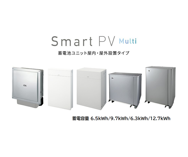 Smart PV Multi 長州産業(株)製CB-P65BM06A(6.5kWh)/CB-P97BM06A(9.7