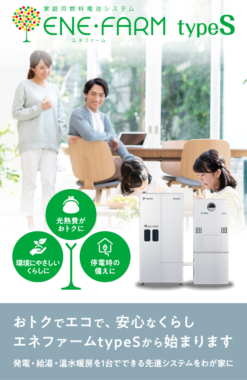エネファームのお譲り エネファームのご案内（茨木・高槻・摂津・吹田・箕面・豊中・枚方にお