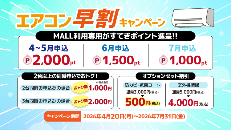 東邦ガスくらし】エアコンクリーニング(通常タイプ) | Club TOHOGAS MALL 東邦ガスくらし】エアコンクリーニング(通常タイプ) | Club TOHOGAS MALL