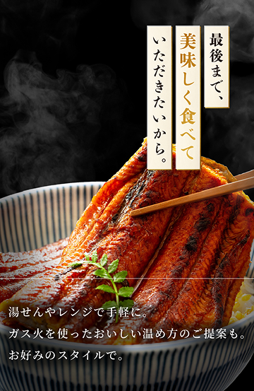 自宅で味わう、贅沢うなぎ特集 | Club TOHOGAS MALL