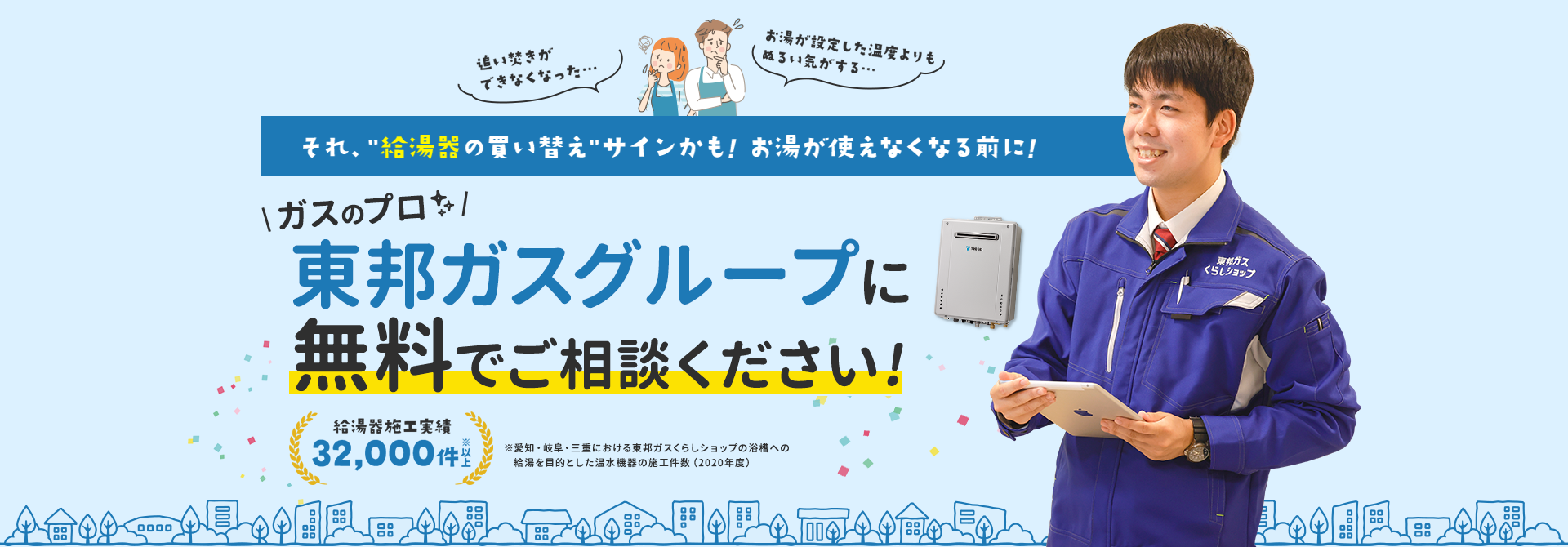 東邦ガスの給湯器｜Club TOHOGAS MALL