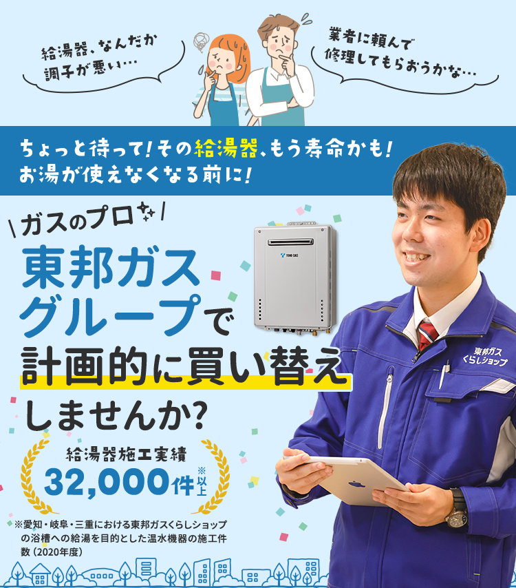 東邦ガスの給湯器｜Club TOHOGAS MALL