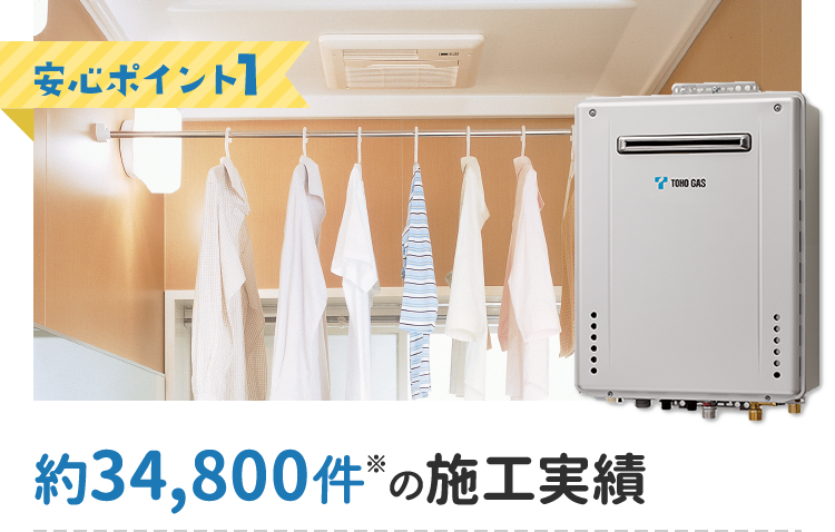 東邦ガスの給湯器｜Club TOHOGAS MALL