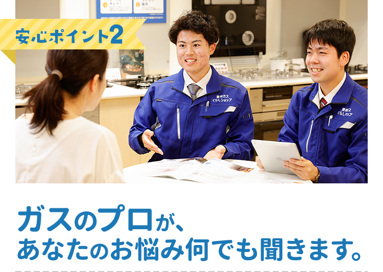 東邦ガスの給湯器｜Club TOHOGAS MALL