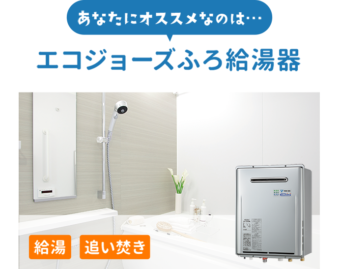 東邦ガスの給湯器｜Club TOHOGAS MALL