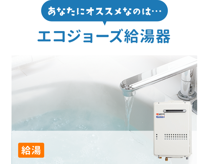 東邦ガスの給湯器｜Club TOHOGAS MALL