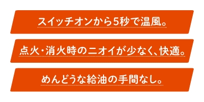 TOHO GAS  ガスファンヒーター リビング：ガスファンヒーター | 東邦液化ガス株式会社