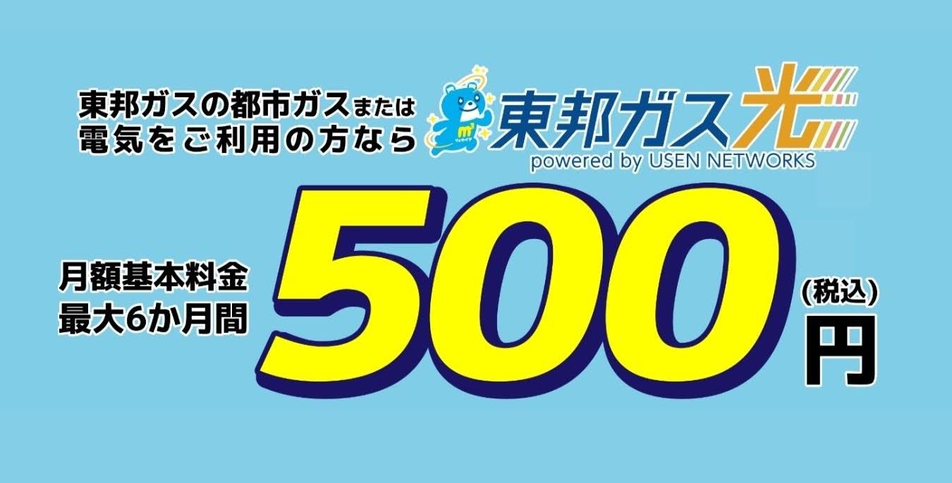 三重県でおすすめの光回線なら「東邦ガス光」